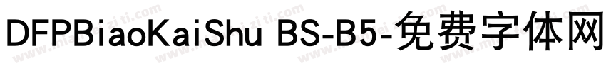 DFPBiaoKaiShu BS-B5字体转换
